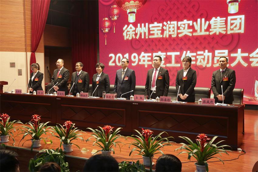 新利平台客服隆重举行2019年度工作动员大会