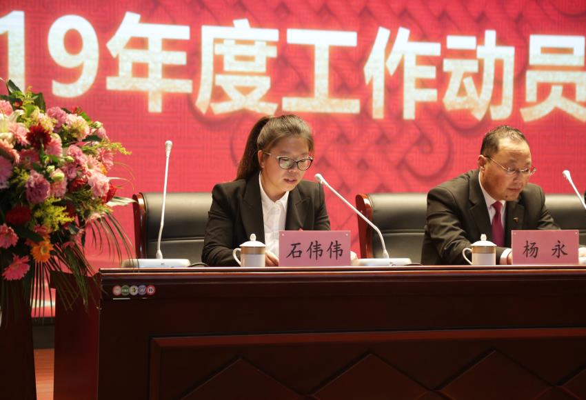 新利平台客服隆重举行2019年度工作动员大会