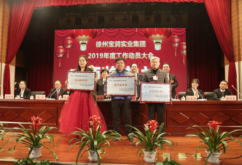 新利平台客服2019年度工作动员大会---集团公司领导为先进单位和先进个人代表颁奖