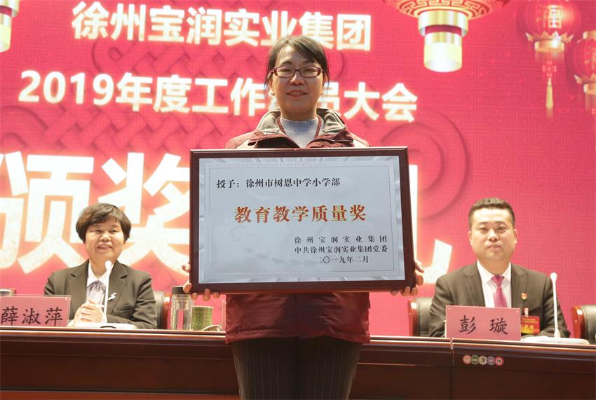 新利平台客服2019年度工作动员大会---集团公司领导为先进单位和先进个人代表颁奖